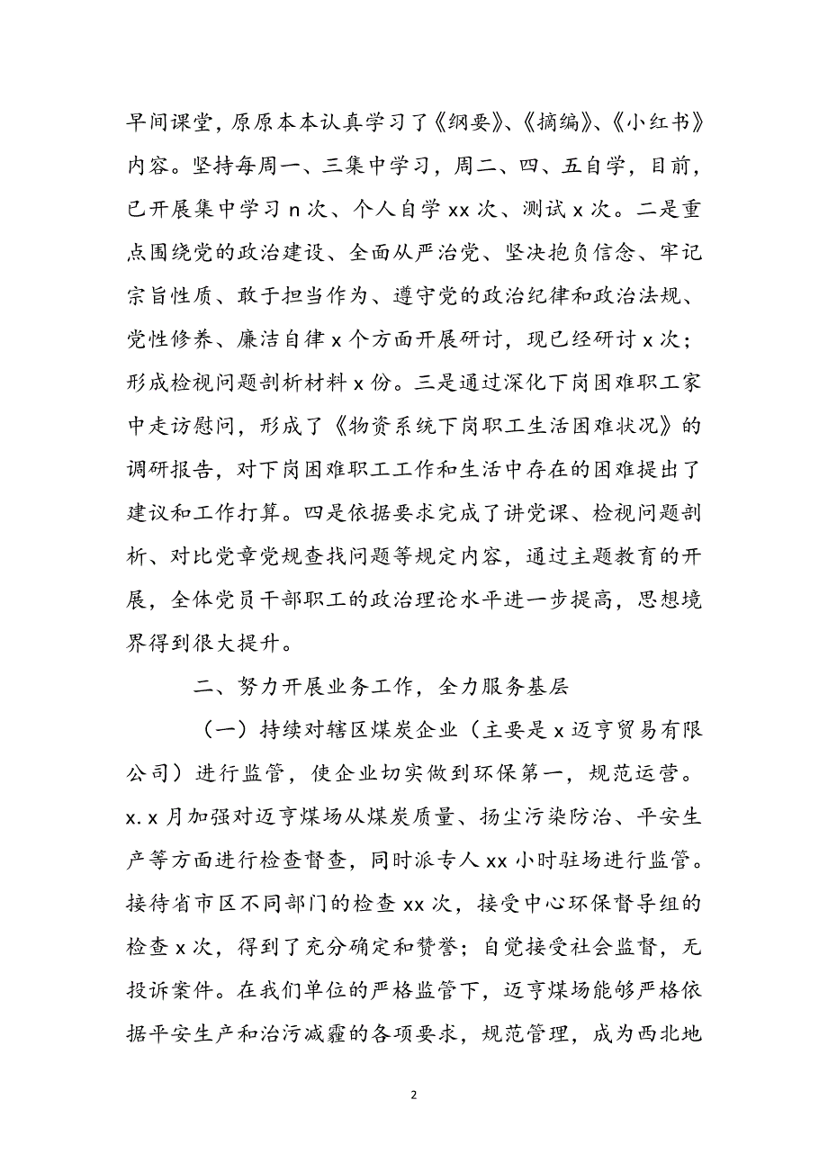 物资总公司2021年度工作总结及来年工作安排新编_第3页