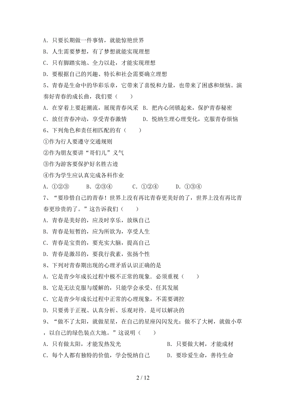 新人教版七年级上册《道德与法治》第二次月考测试卷（下载）_第2页