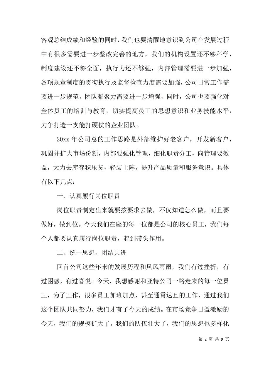 （精选）企业总结表彰会讲话材料_第2页