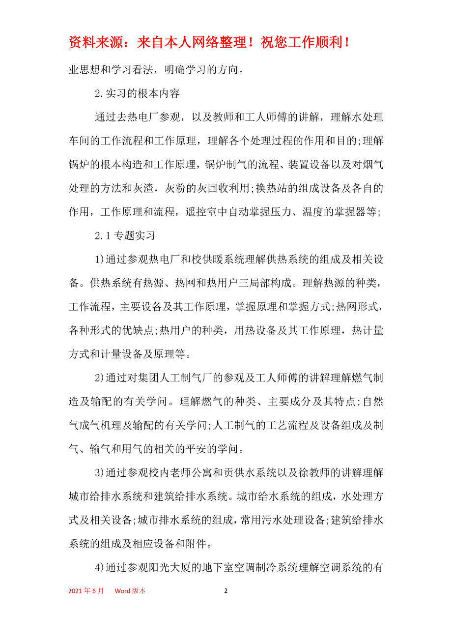 2021年自动化专业的实习报告_第2页