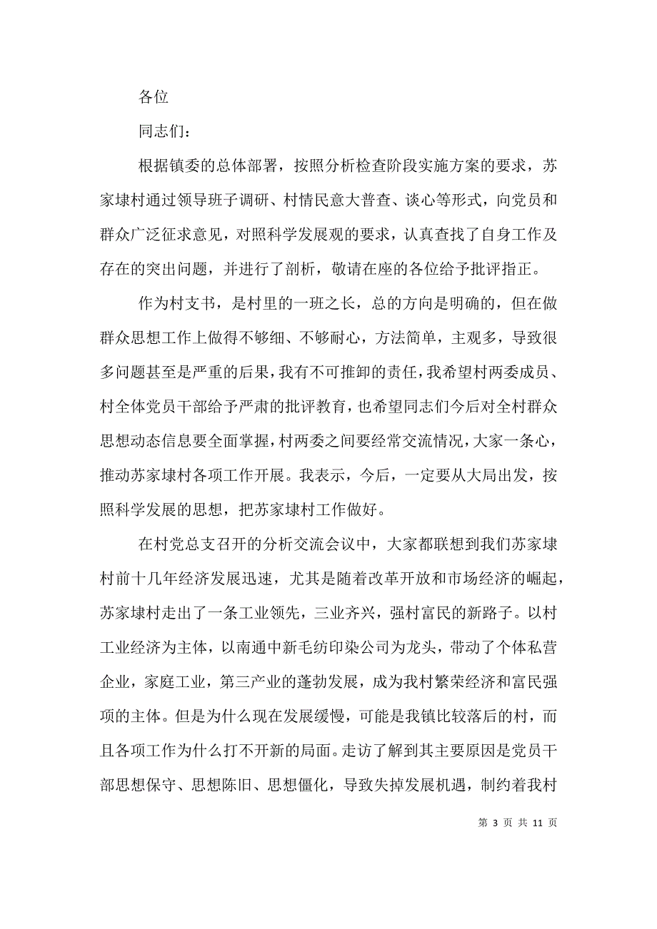 （精选）企业新上任岗位表态发言_第3页