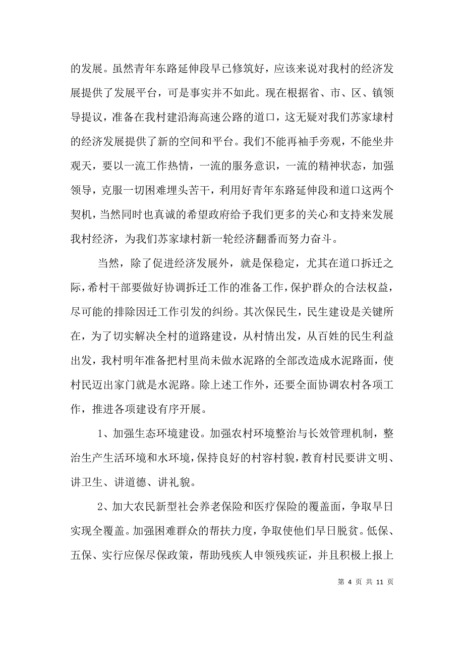 （精选）企业新上任岗位表态发言_第4页