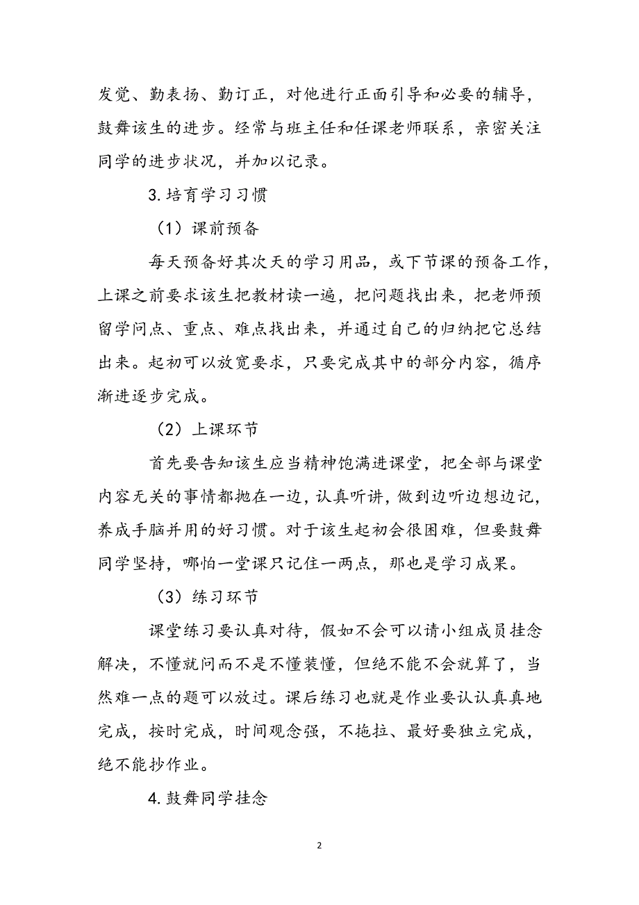 教师个人帮扶贫困生工作总结优选参考模板新编_第3页