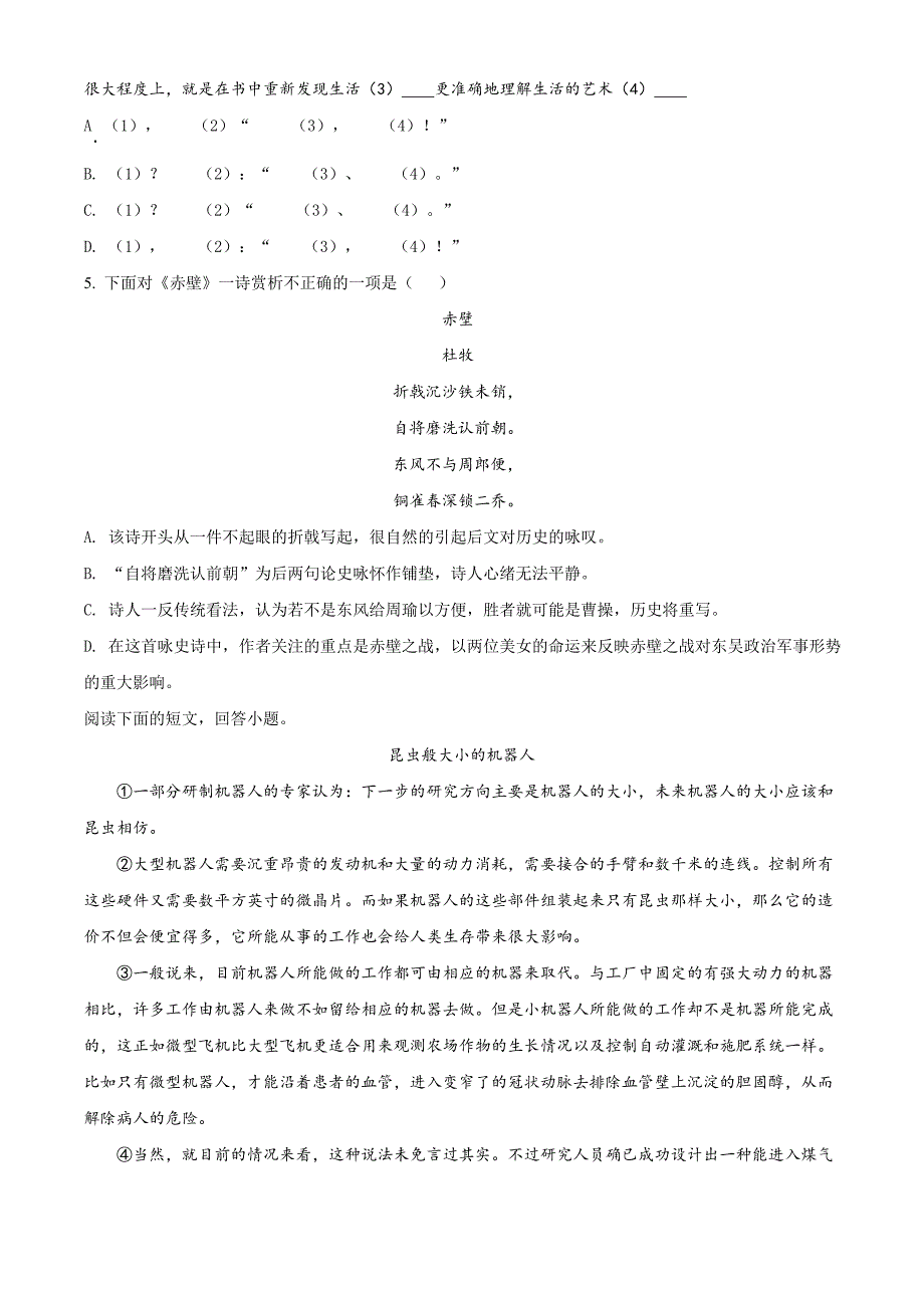 19.天津市河西区2020-2021学年八年级上册语文期末试题_第2页