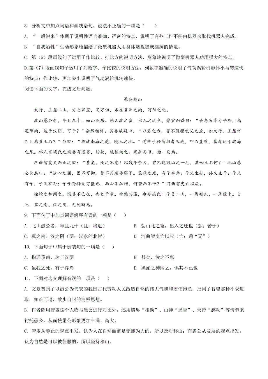 19.天津市河西区2020-2021学年八年级上册语文期末试题_第4页