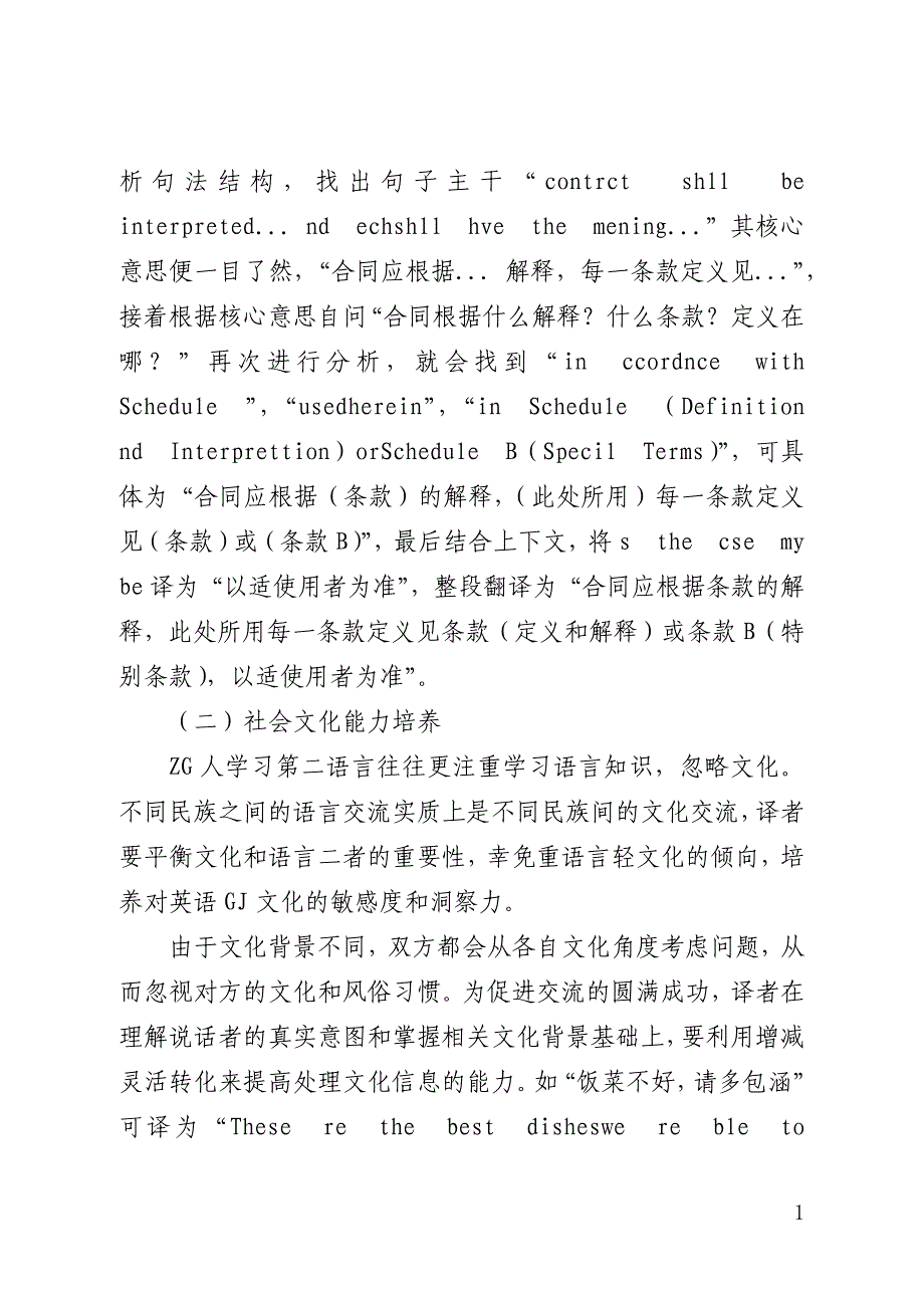 跨文化商务交际论文范文精选3篇(全文)_第4页