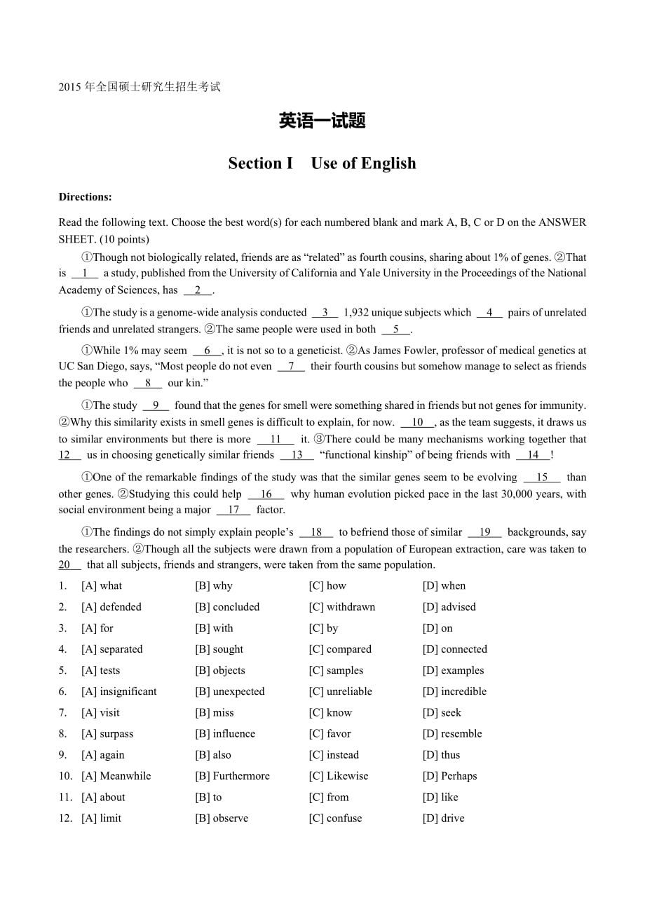 2015考研英语全国硕士研究生招生考试英语真题_第1页