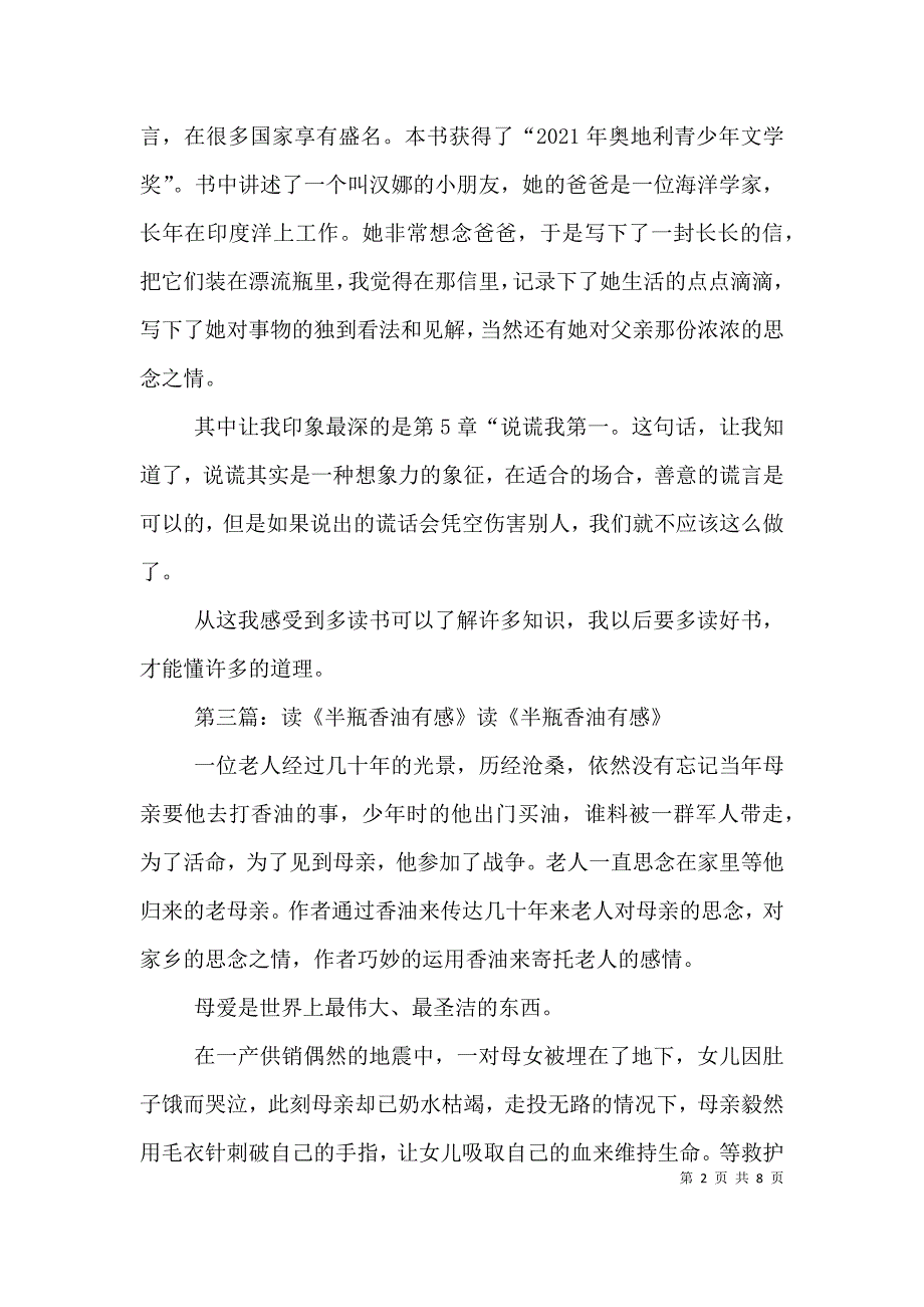 读《给爸爸的漂流瓶》有感_第2页