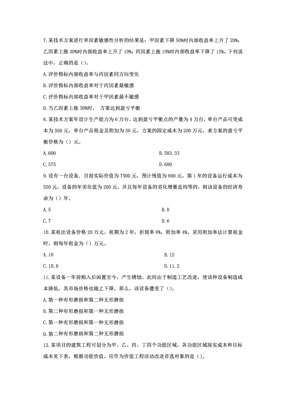 2021年一级建造师《建设工程经济》最新考前模拟卷及答案解析-_第2页