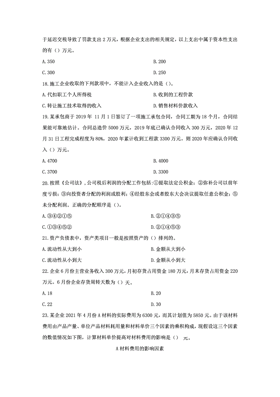 2021年一级建造师《建设工程经济》最新考前模拟卷及答案解析-_第4页