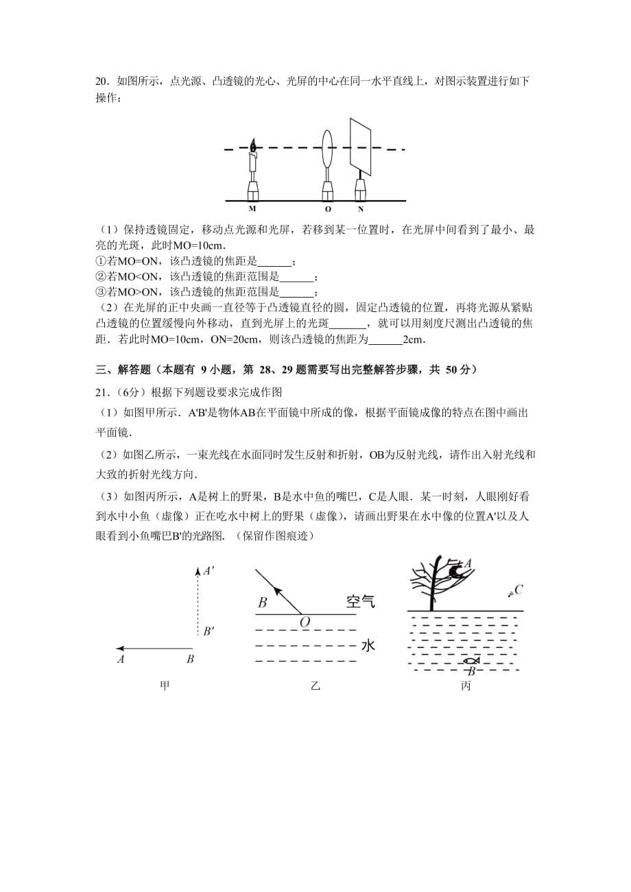 40苏科版江苏省南京市鼓楼区2020-2021学年八年级上学期期末考试物理试题_第5页
