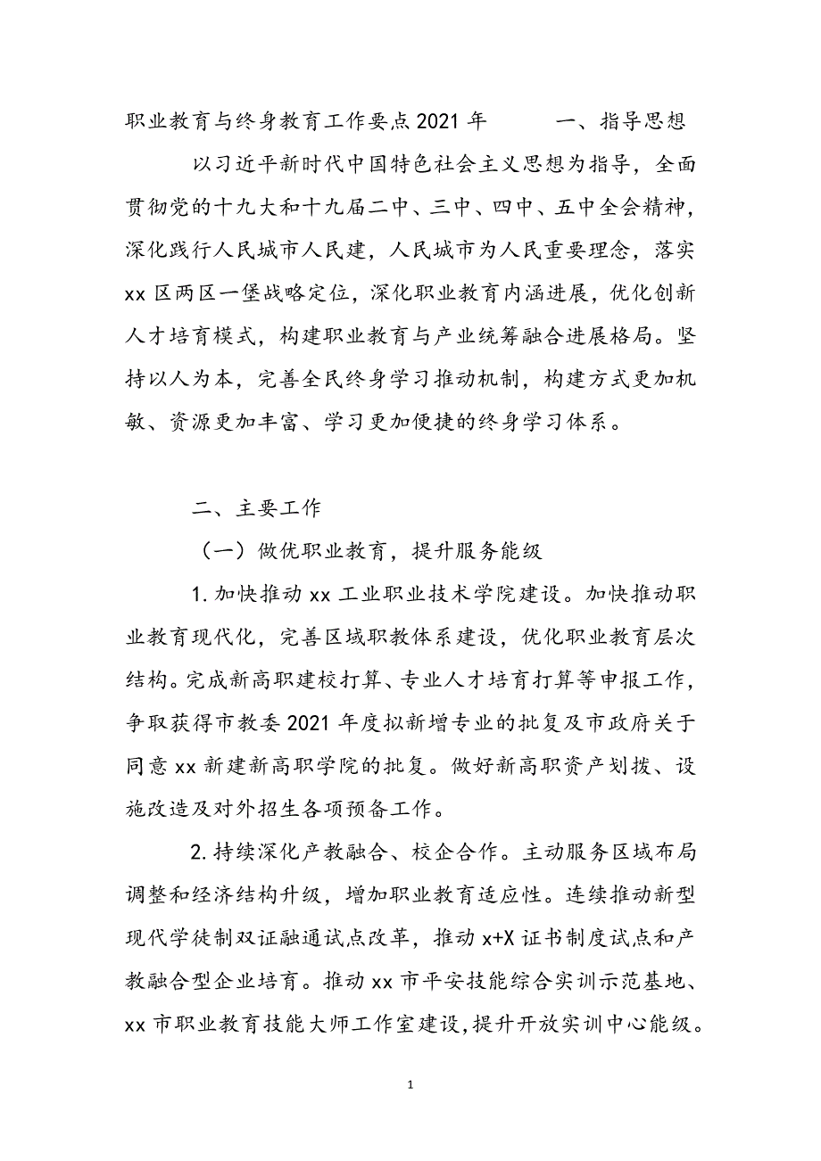 职业教育与终身教育工作要点2021年新编_第2页