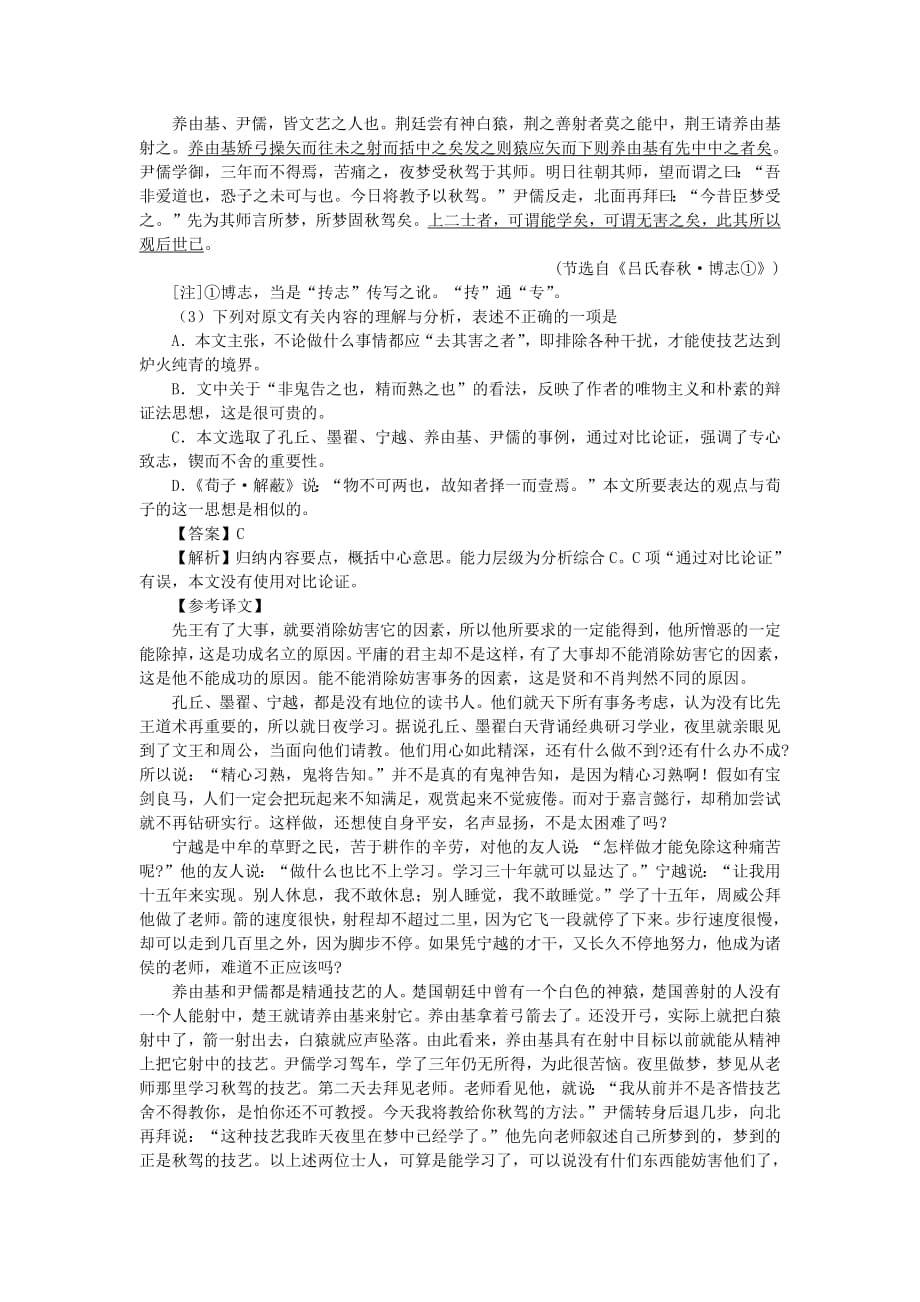 高三语文知识讲解_分析综合文章内容_第4页