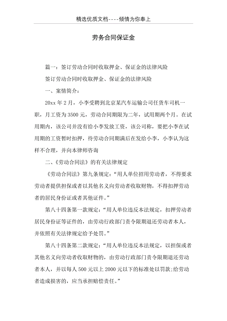 劳务合同保证金(共15页)_第1页