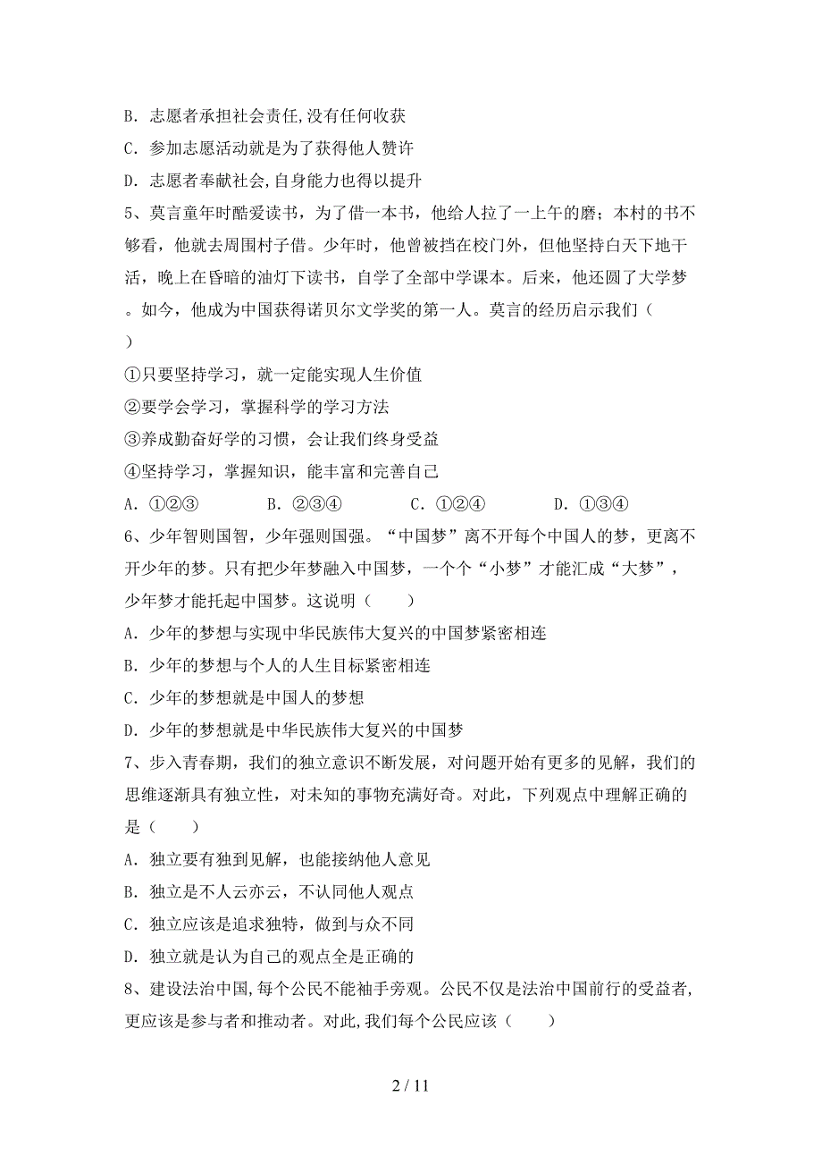 新人教版七年级上册《道德与法治》第二次月考试卷（可打印）_第2页