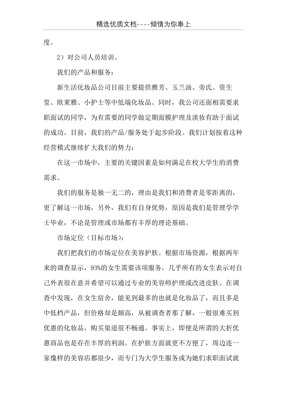 化妆品行业商业计划书(共19页)_第2页