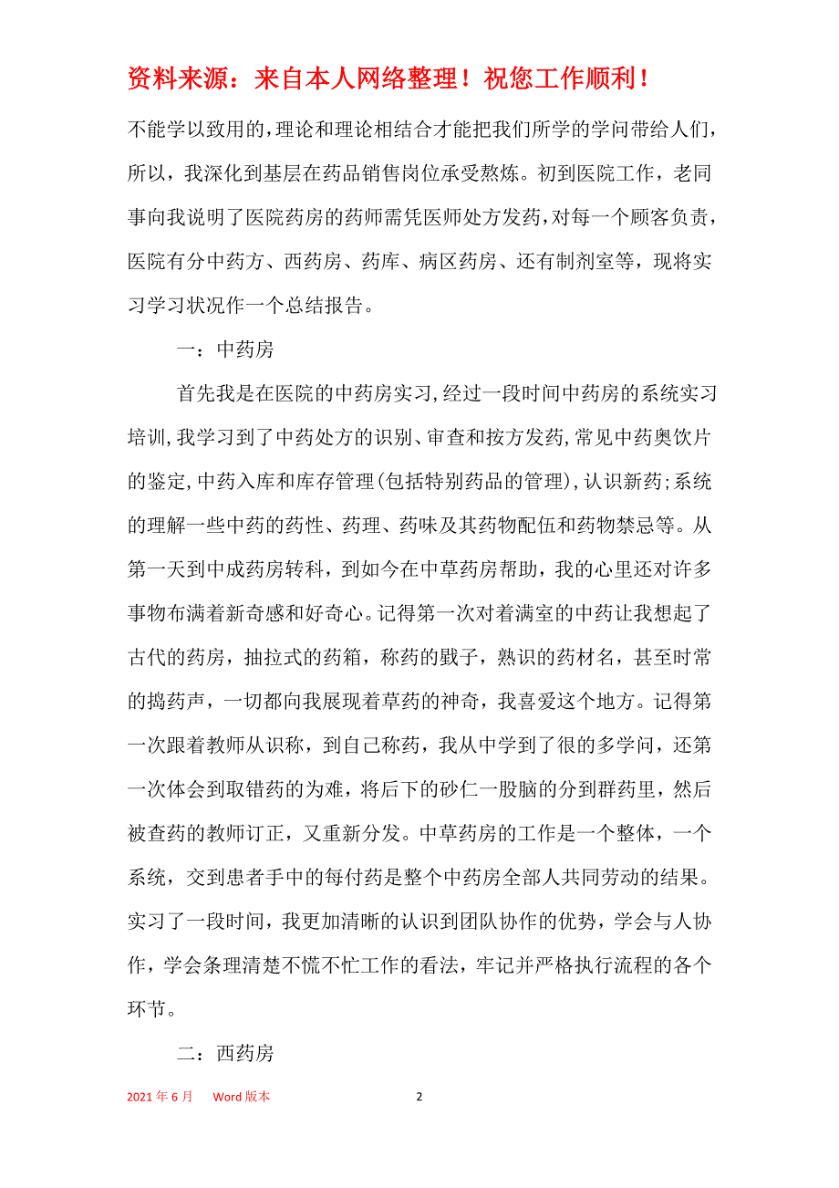 2021年药学专业学生医院实习报告_第2页