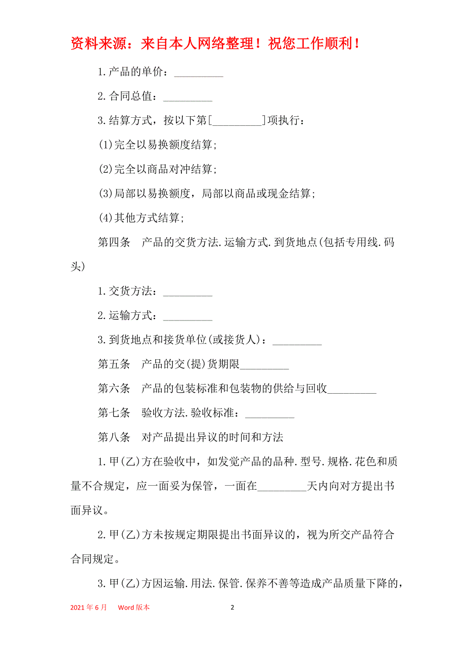 2021年购销合同样本3篇_第2页