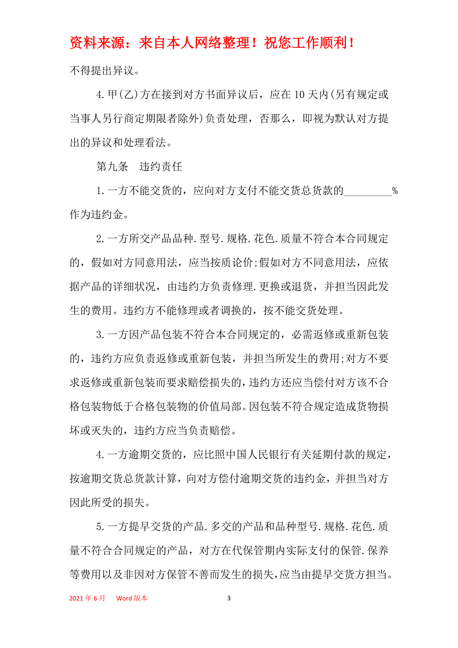 2021年购销合同样本3篇_第3页