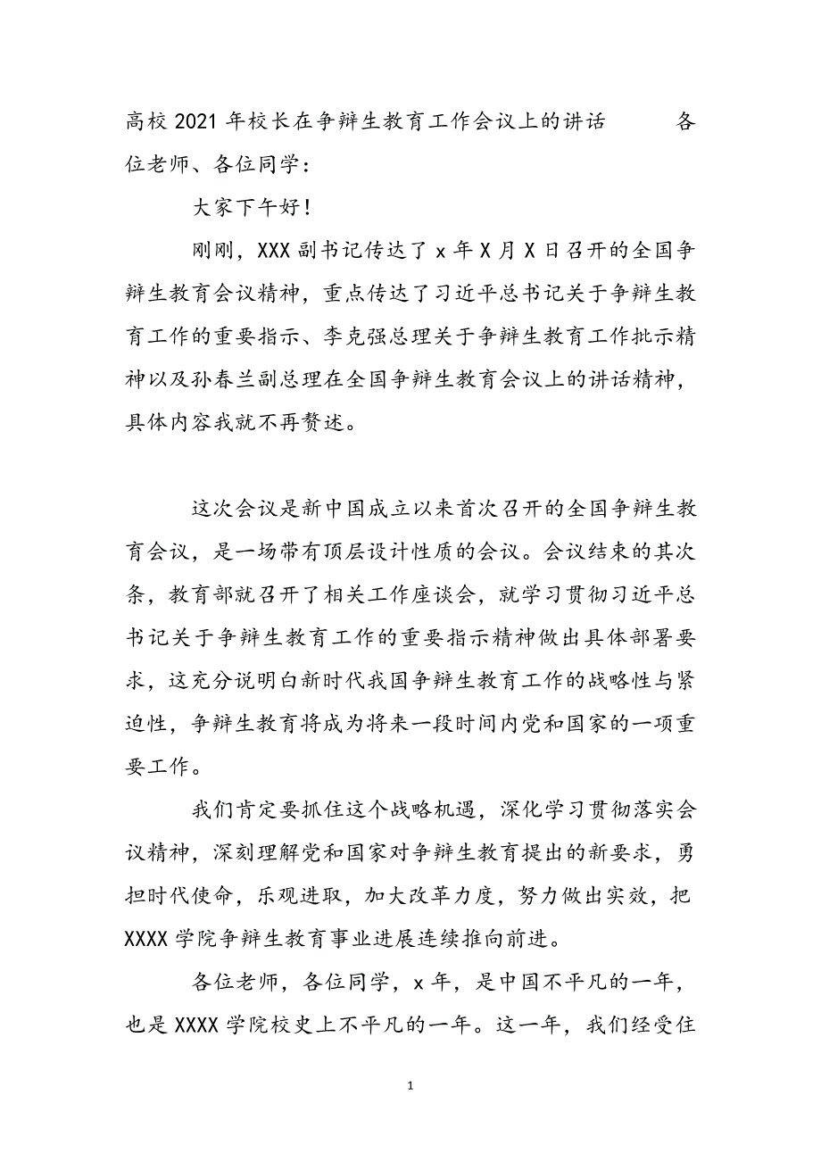 高校2021年校长在研究生教育工作会议上的讲话新编_第2页