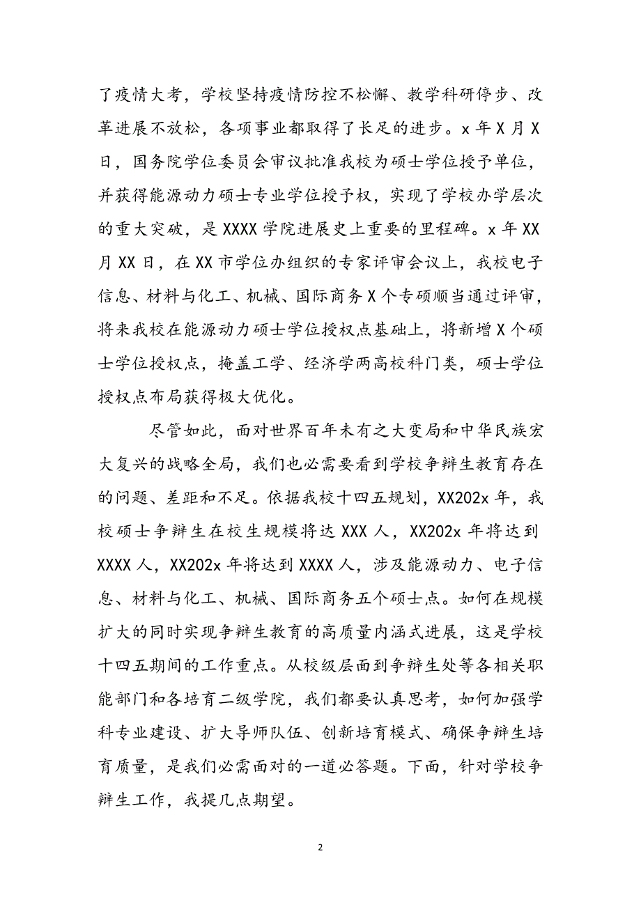 高校2021年校长在研究生教育工作会议上的讲话新编_第3页