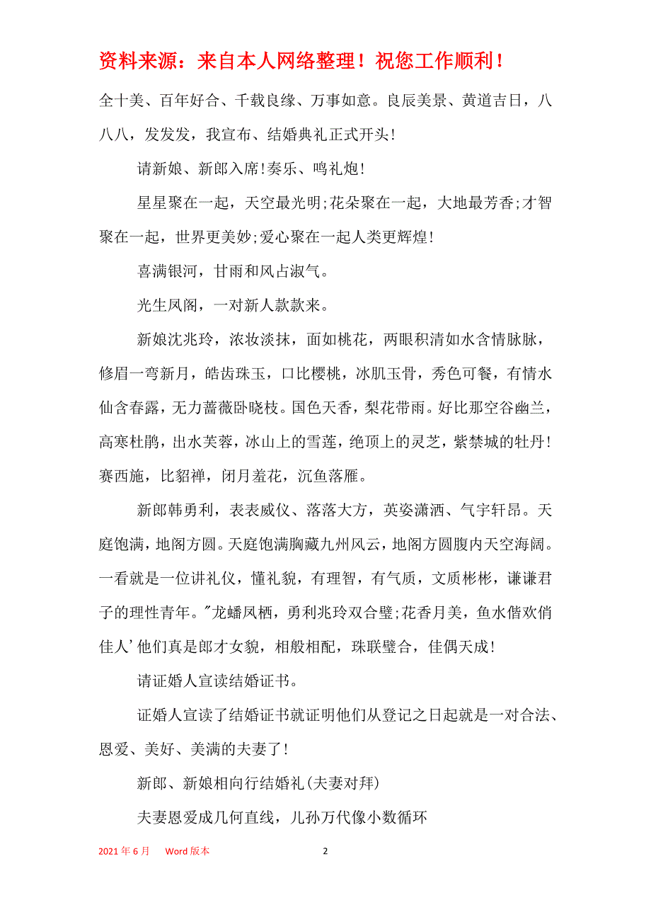 2021年羊年婚礼主持词_第2页