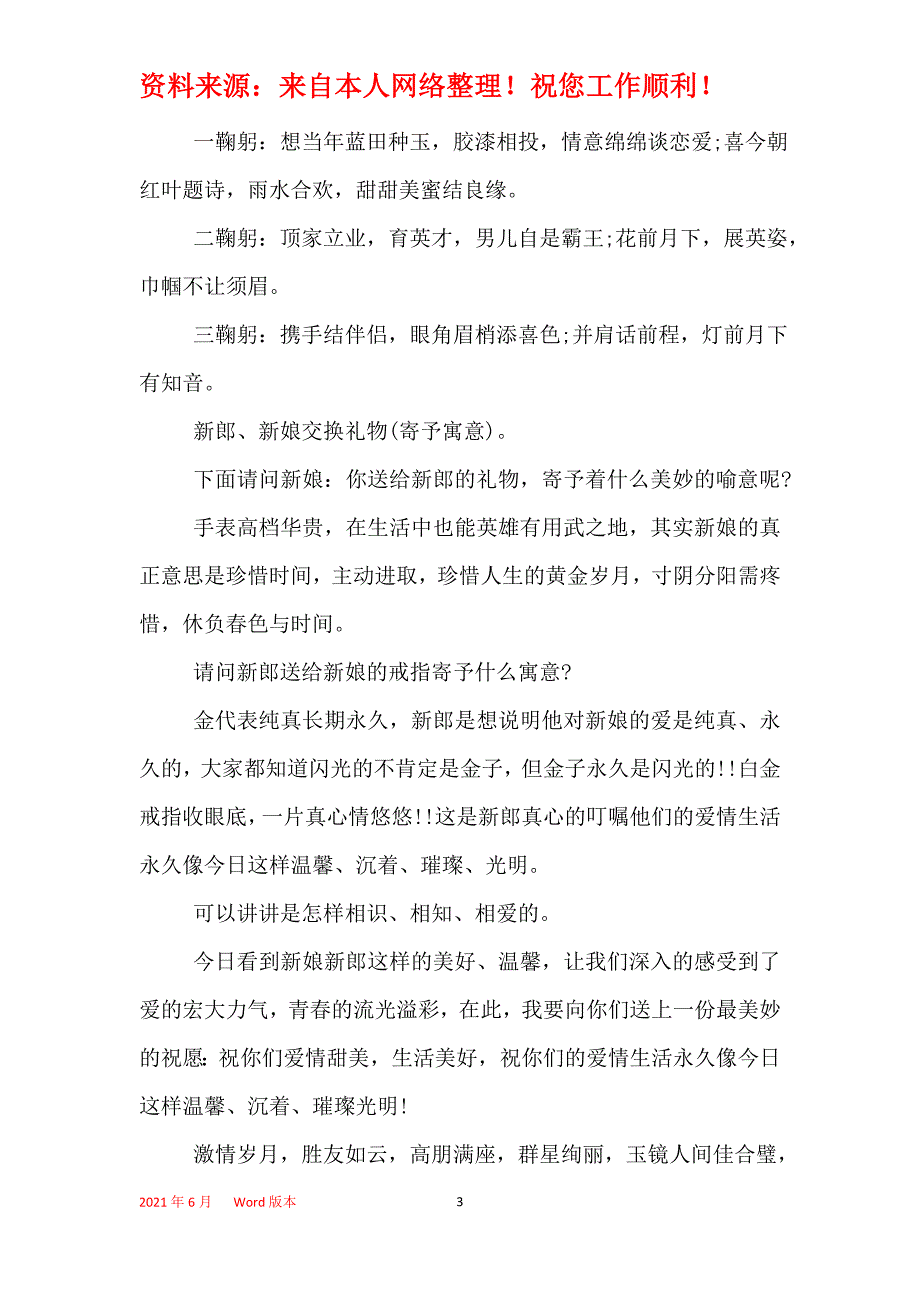 2021年羊年婚礼主持词_第3页