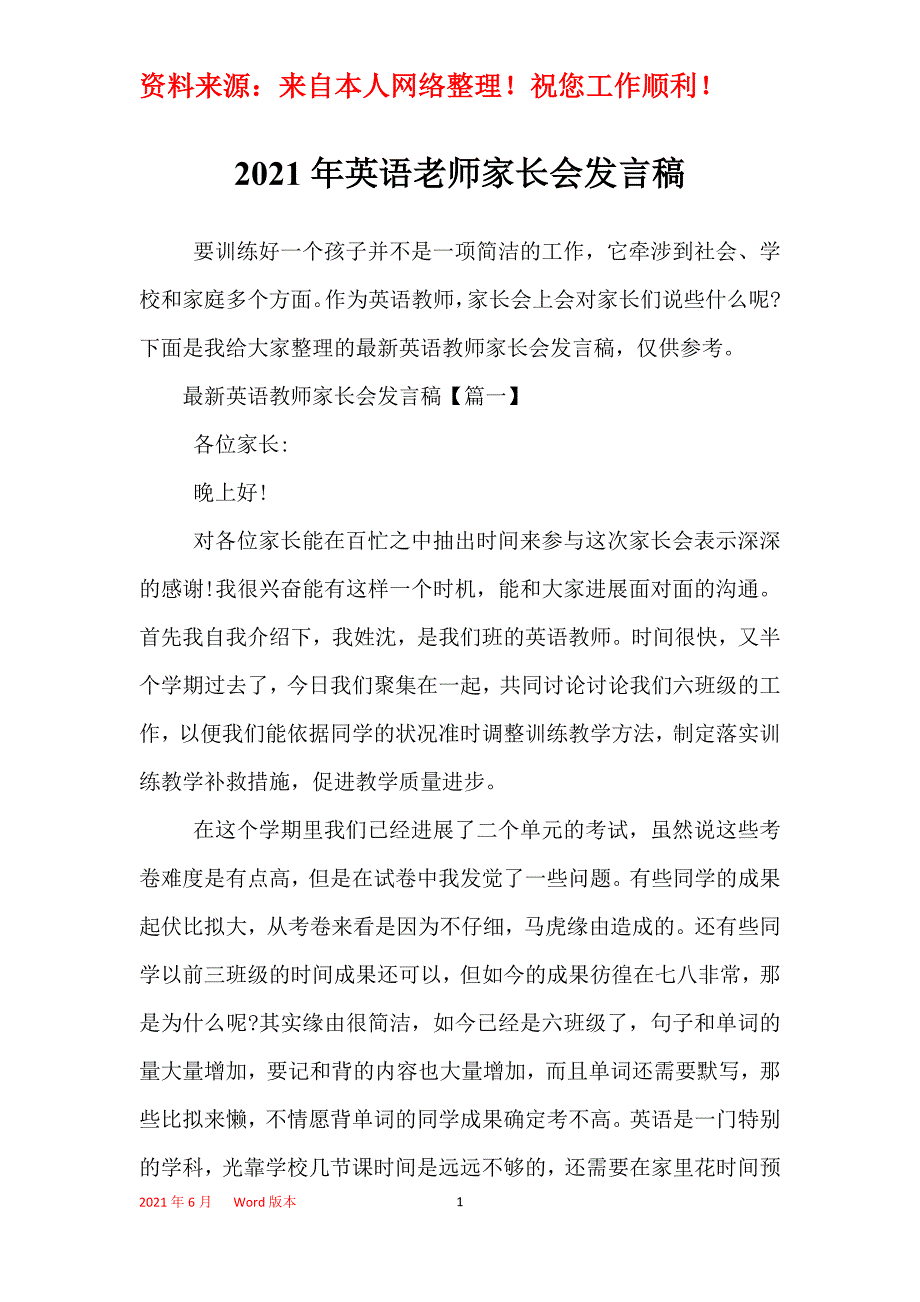 2021年英语老师家长会发言稿_第1页