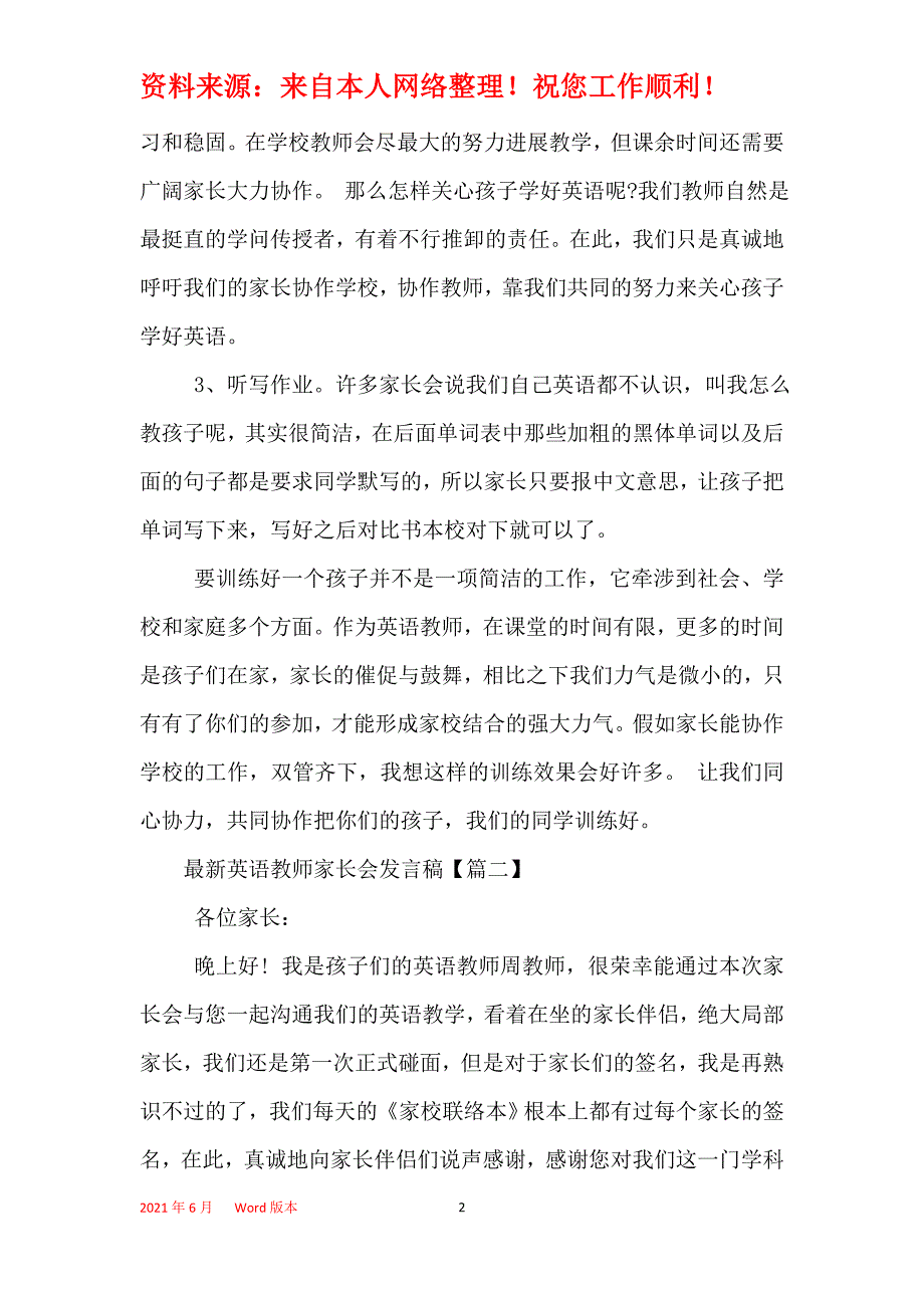 2021年英语老师家长会发言稿_第2页