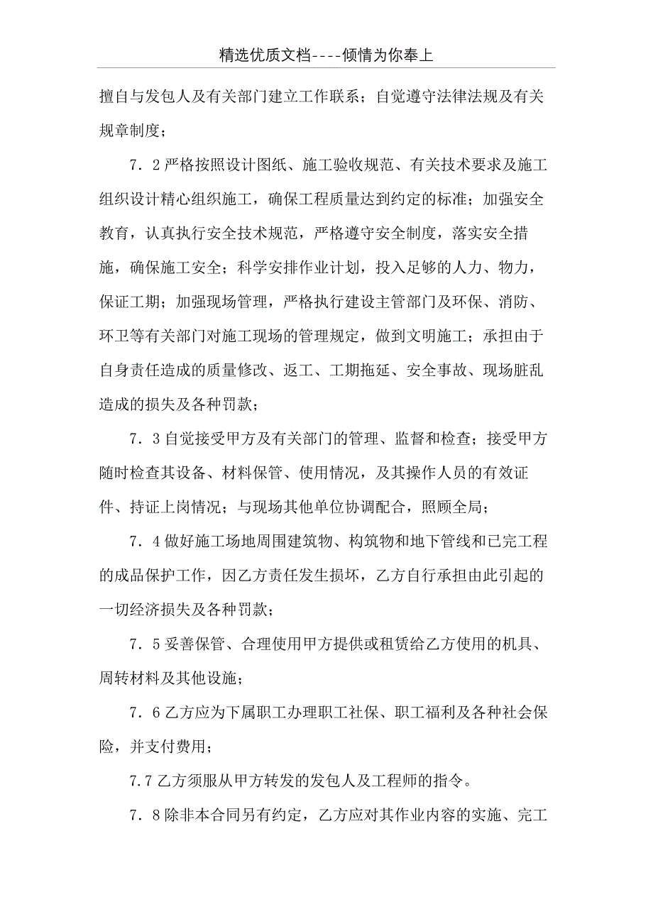 劳务分包合同(共23页)_第3页