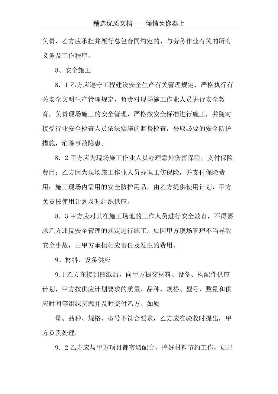 劳务分包合同(共23页)_第4页