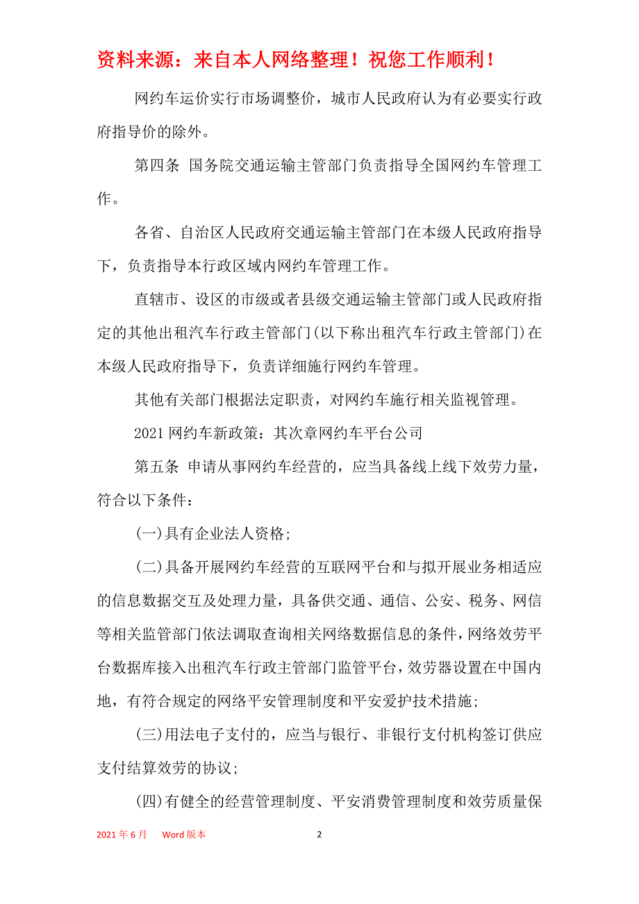 2021年网约车新政策实施新规全文_第2页