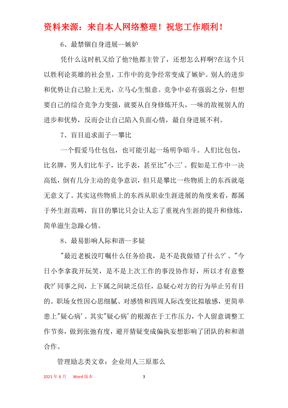 管理励志类文章_第3页