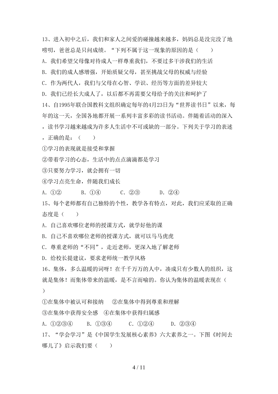 新部编版七年级道德与法治(上册)月考试卷（）_第4页