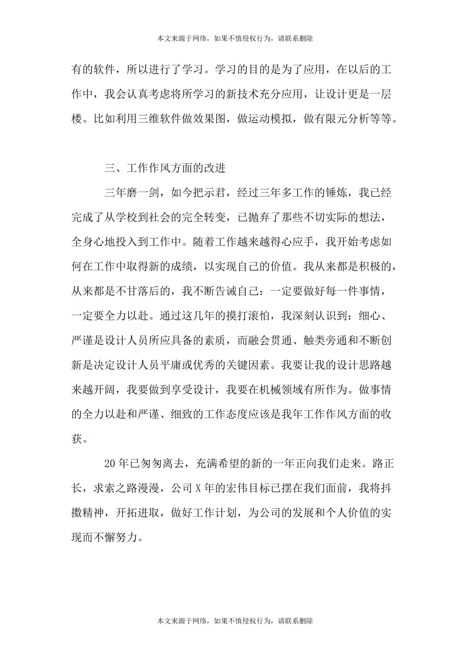 工程师个人工作述职报告二篇_第4页