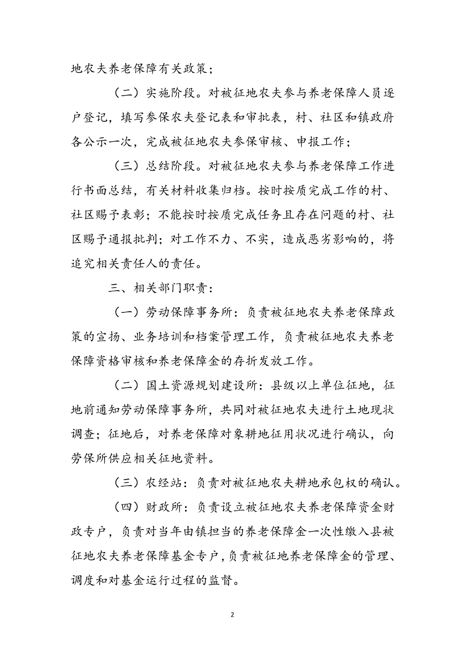 镇2021年被征地农民养老保障实施新编_第3页