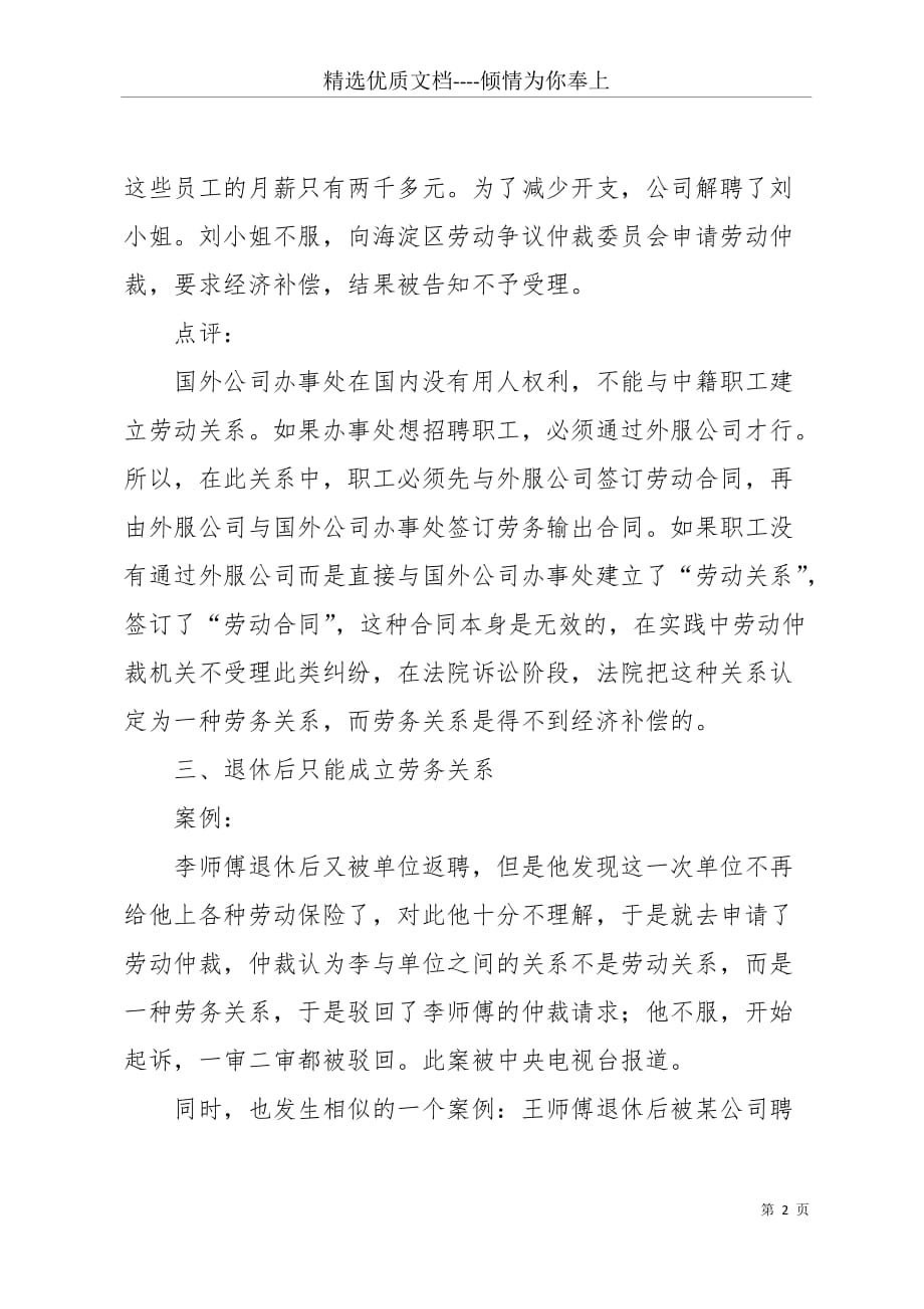 劳动合同与劳务合同的细微区别(共4页)_第2页