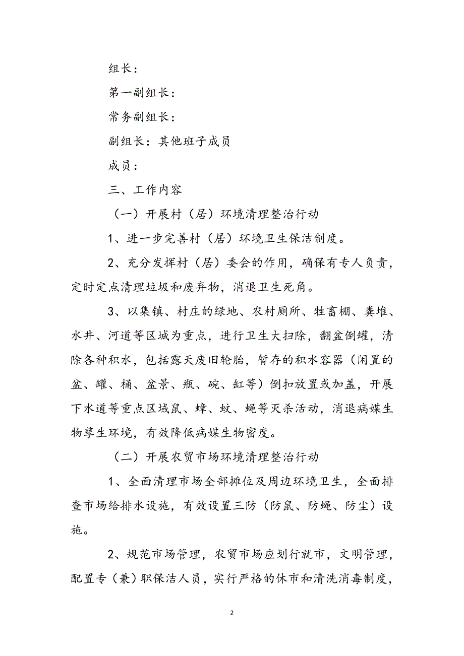 新冠肺炎防控和预防登革热工作方案2021年新编_第3页