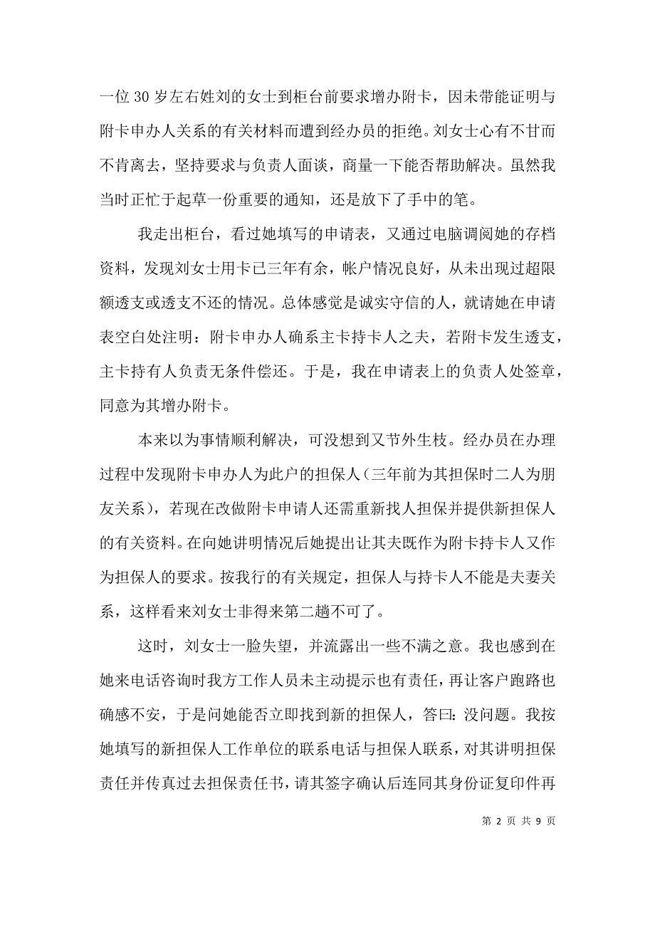 银行职工真诚服务主题演讲稿（一）_第2页