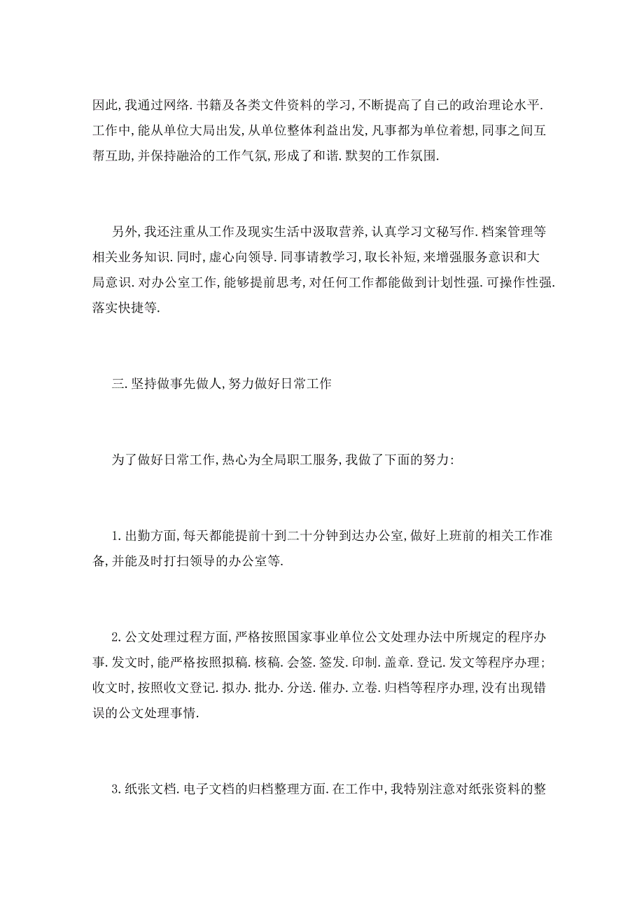 2021年事业单位秘书个人工作总结_第2页