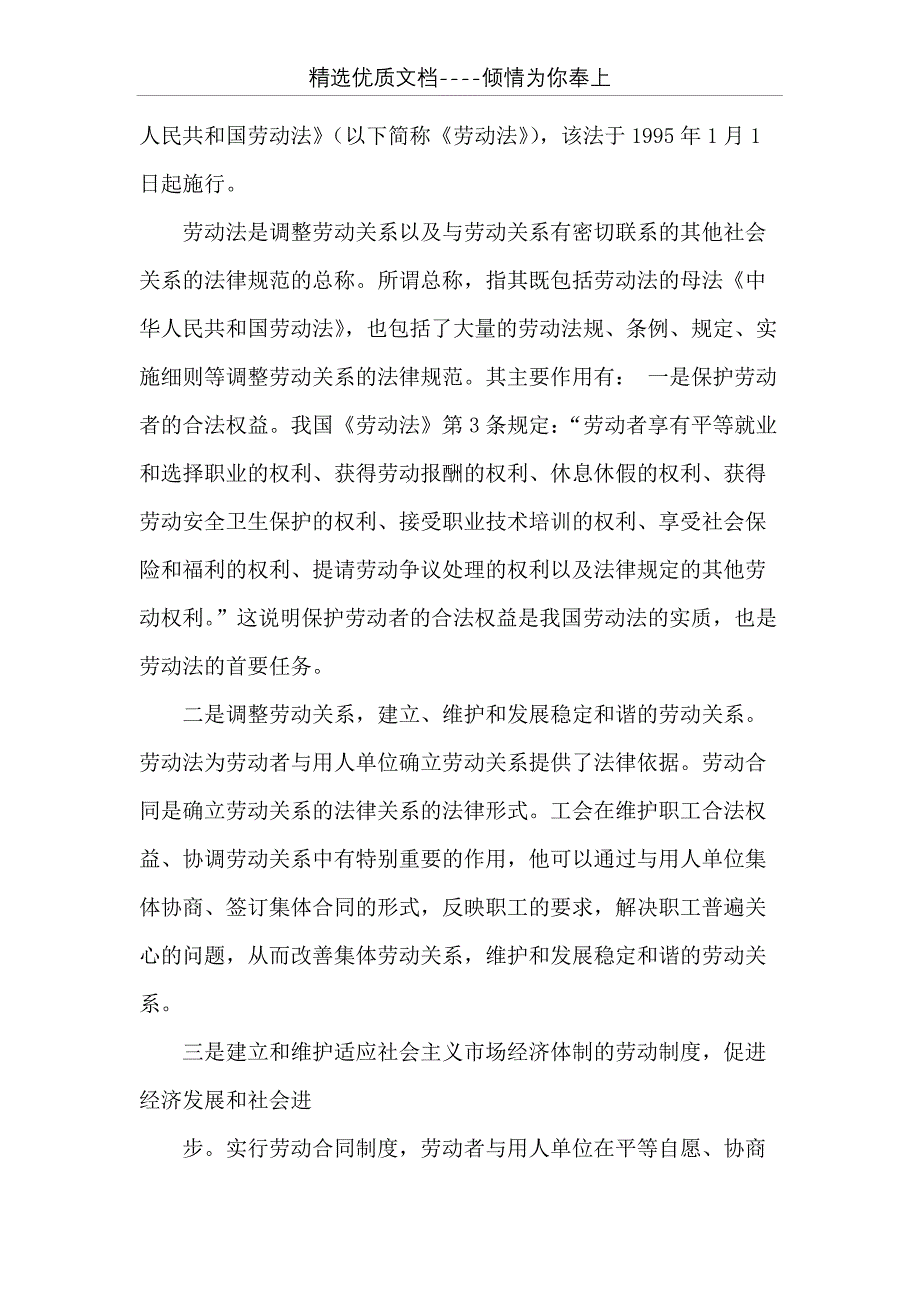 劳动合同和集体合同制度(共19页)_第4页