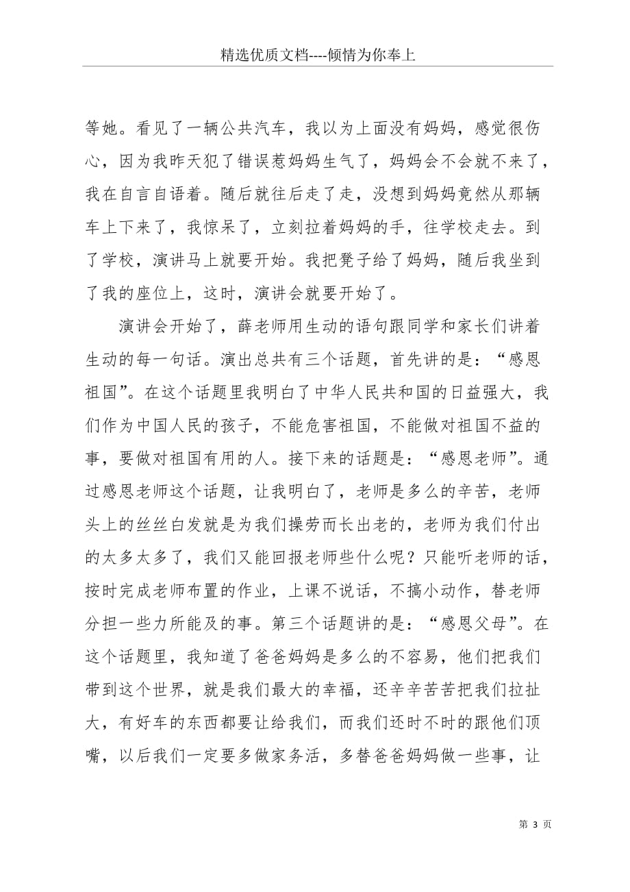 励志作文：《感恩励志》(共5页)_第3页