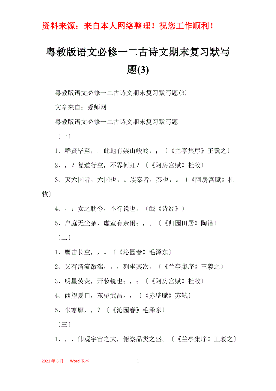 粤教版语文必修一二古诗文期末复习默写题(3)_1_第1页