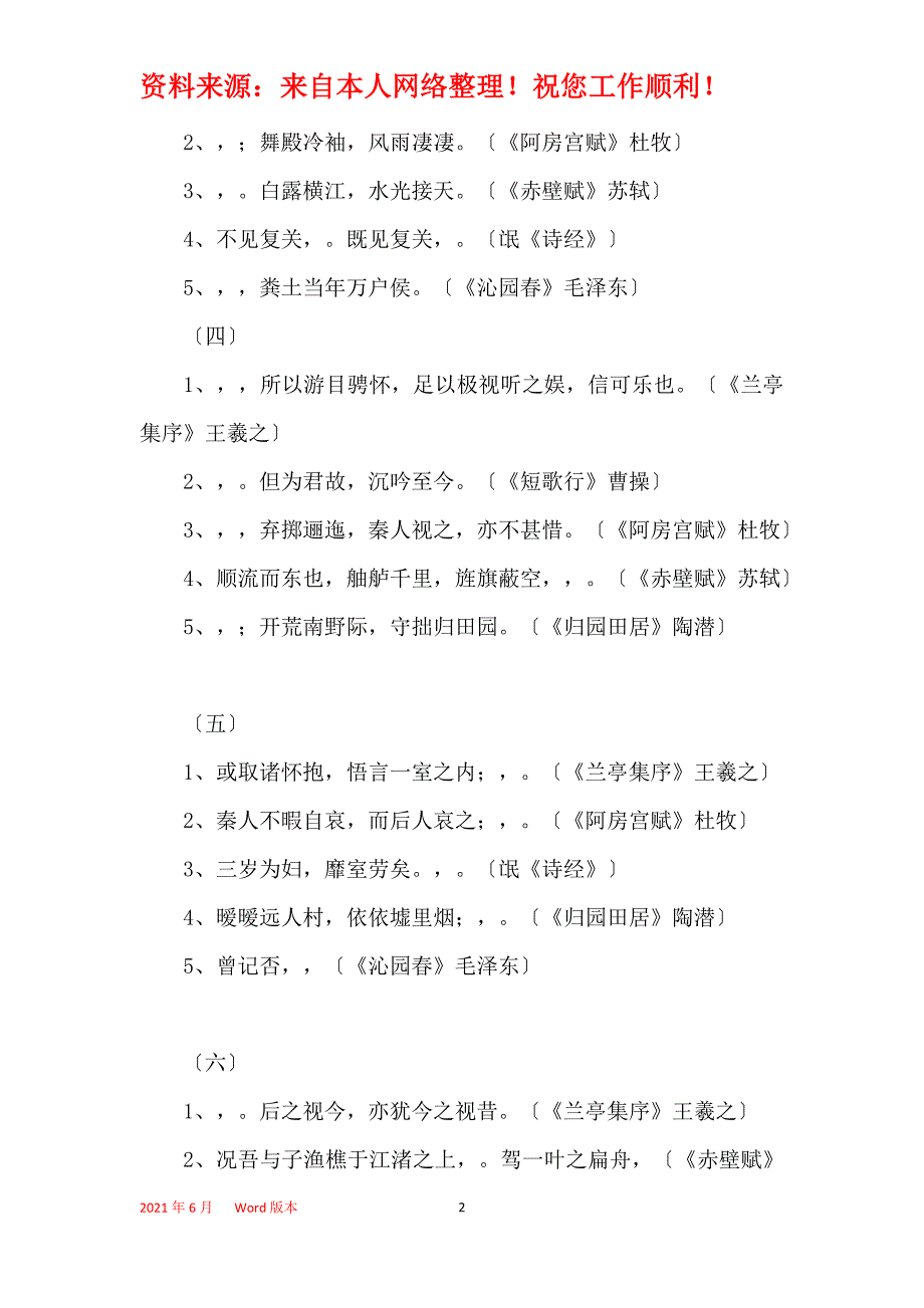 粤教版语文必修一二古诗文期末复习默写题(3)_1_第2页