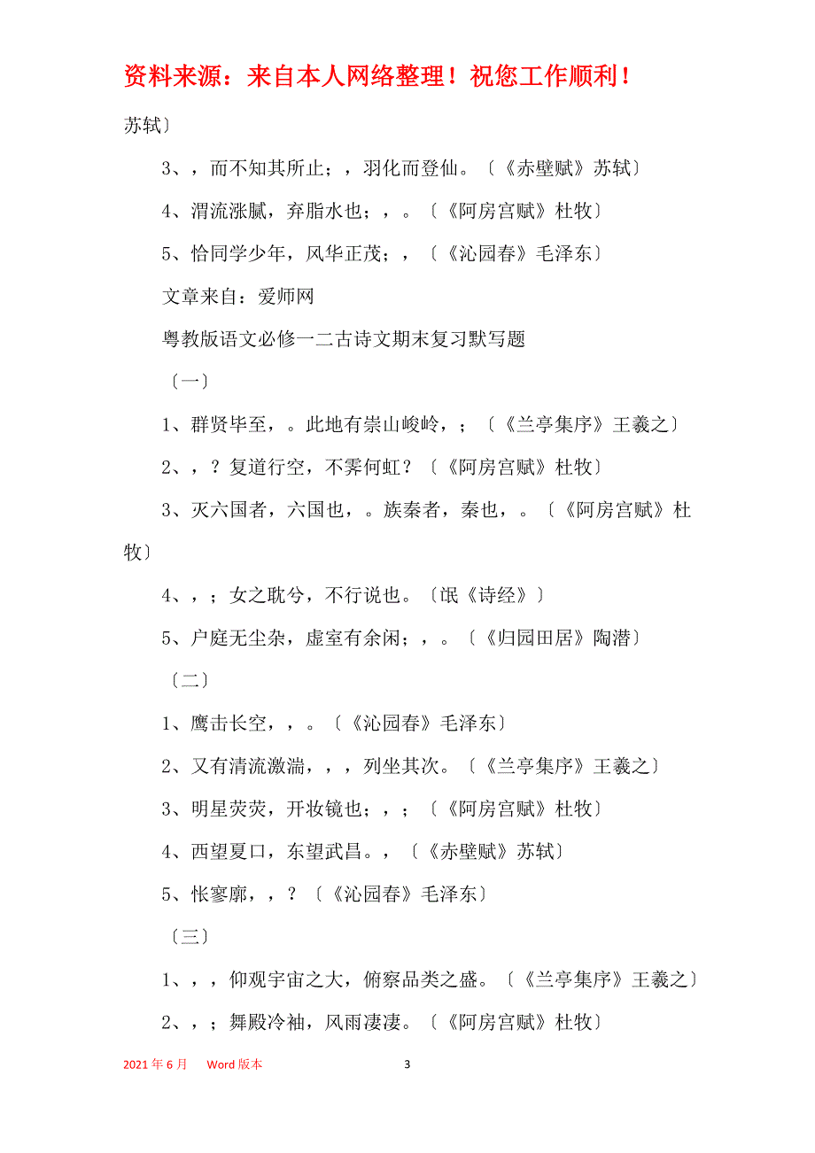 粤教版语文必修一二古诗文期末复习默写题(3)_1_第3页