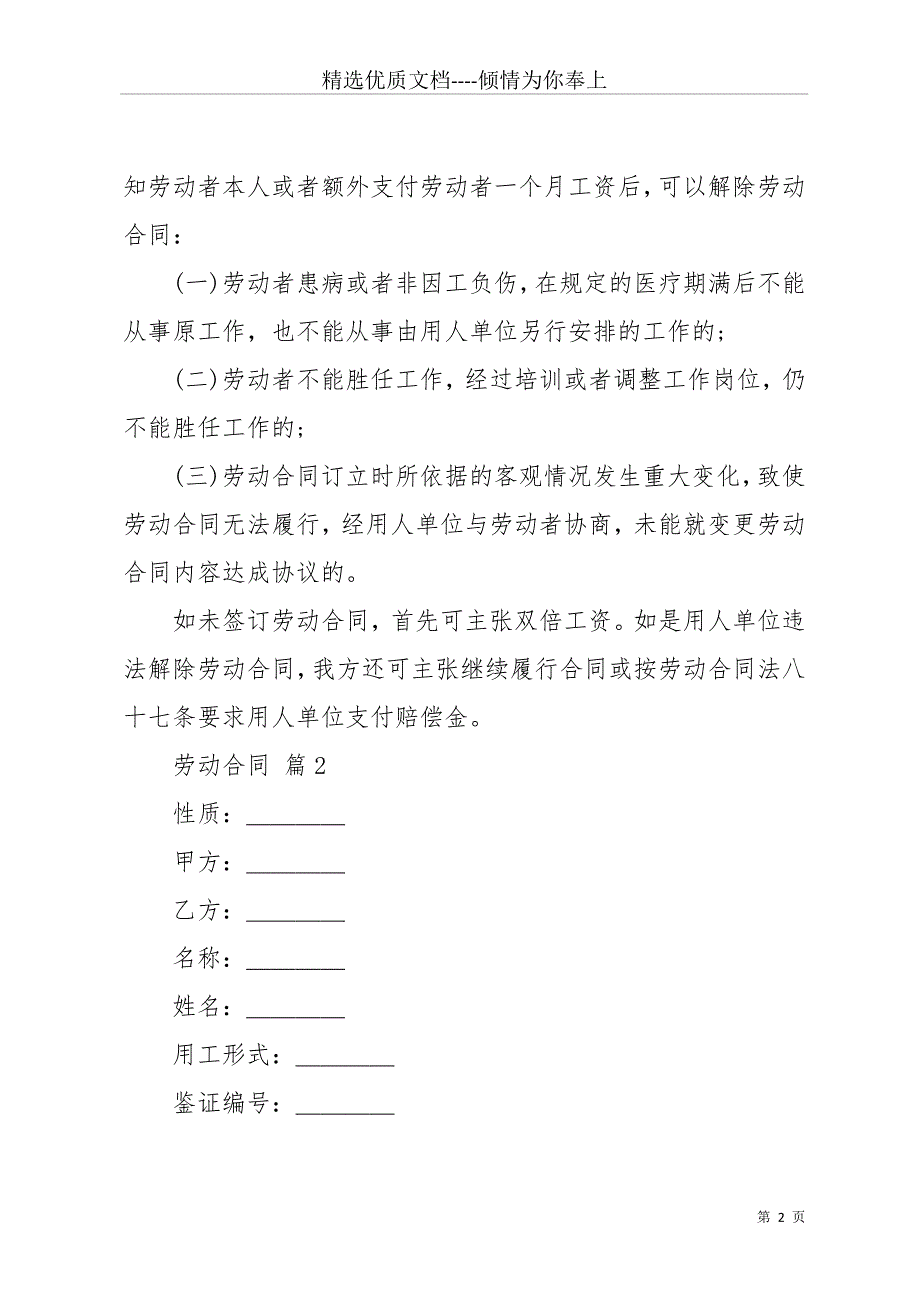 劳动合同模板集锦六篇(共13页)_第2页