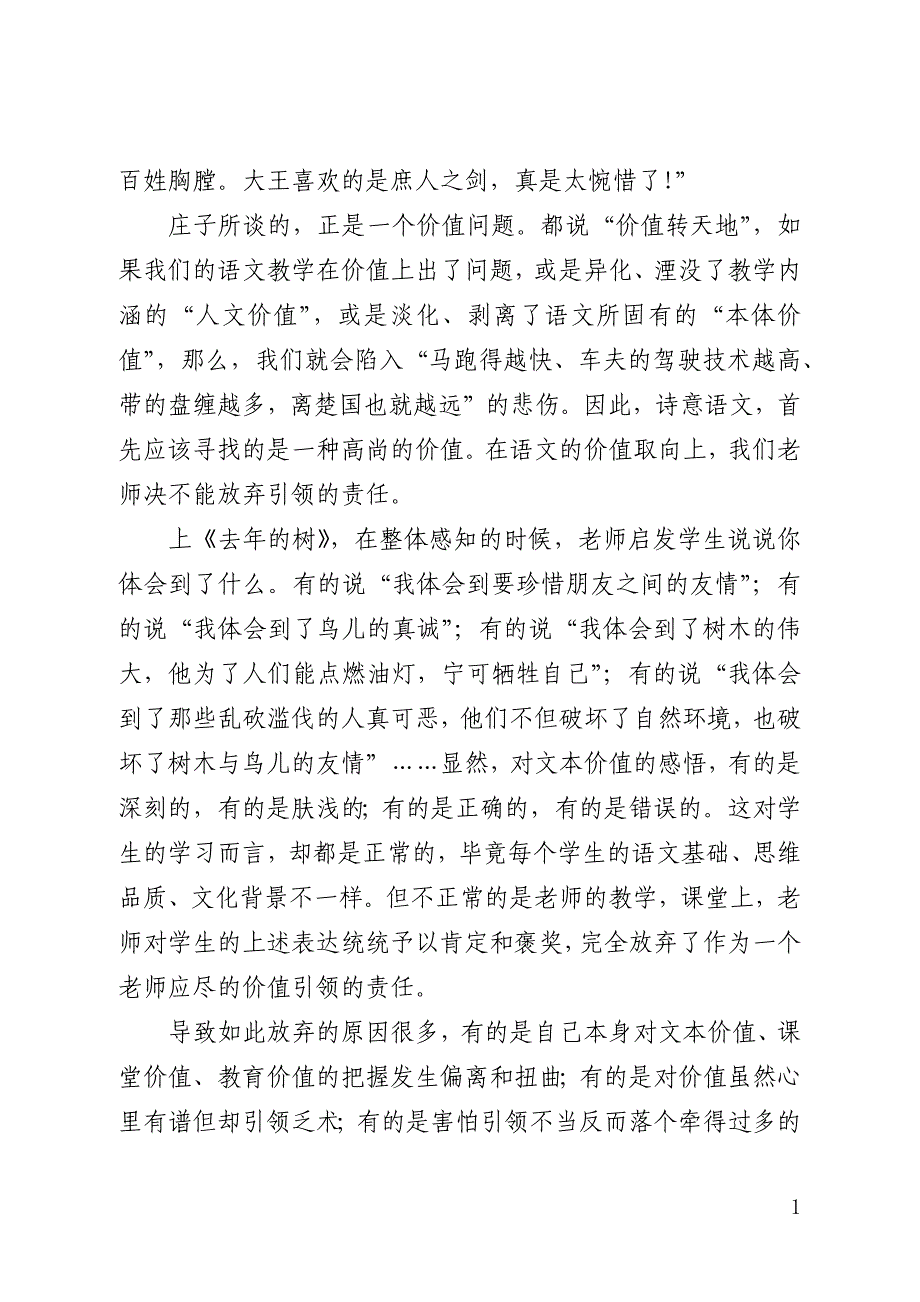 诗意语文挥洒诗意人生(上)(全文)_第3页