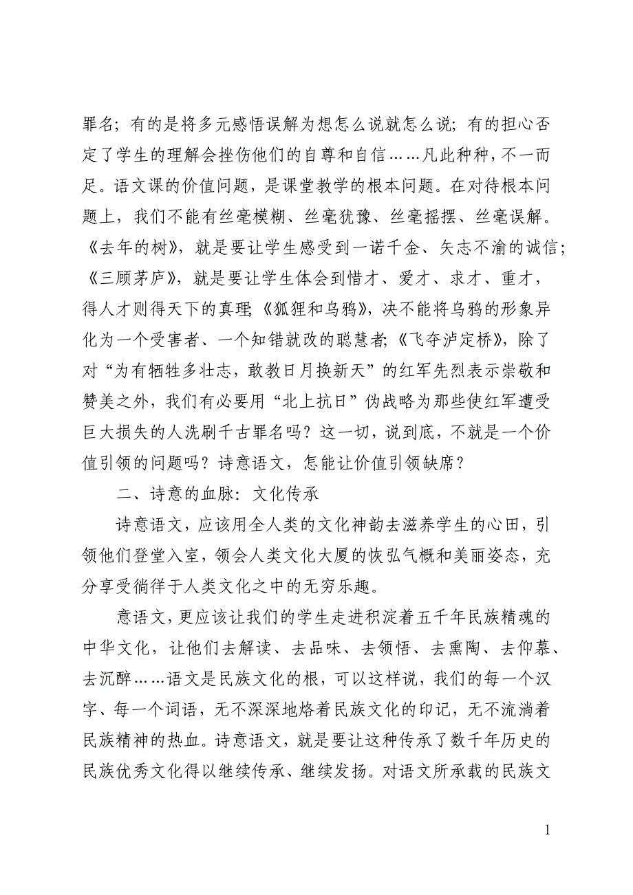 诗意语文挥洒诗意人生(上)(全文)_第4页