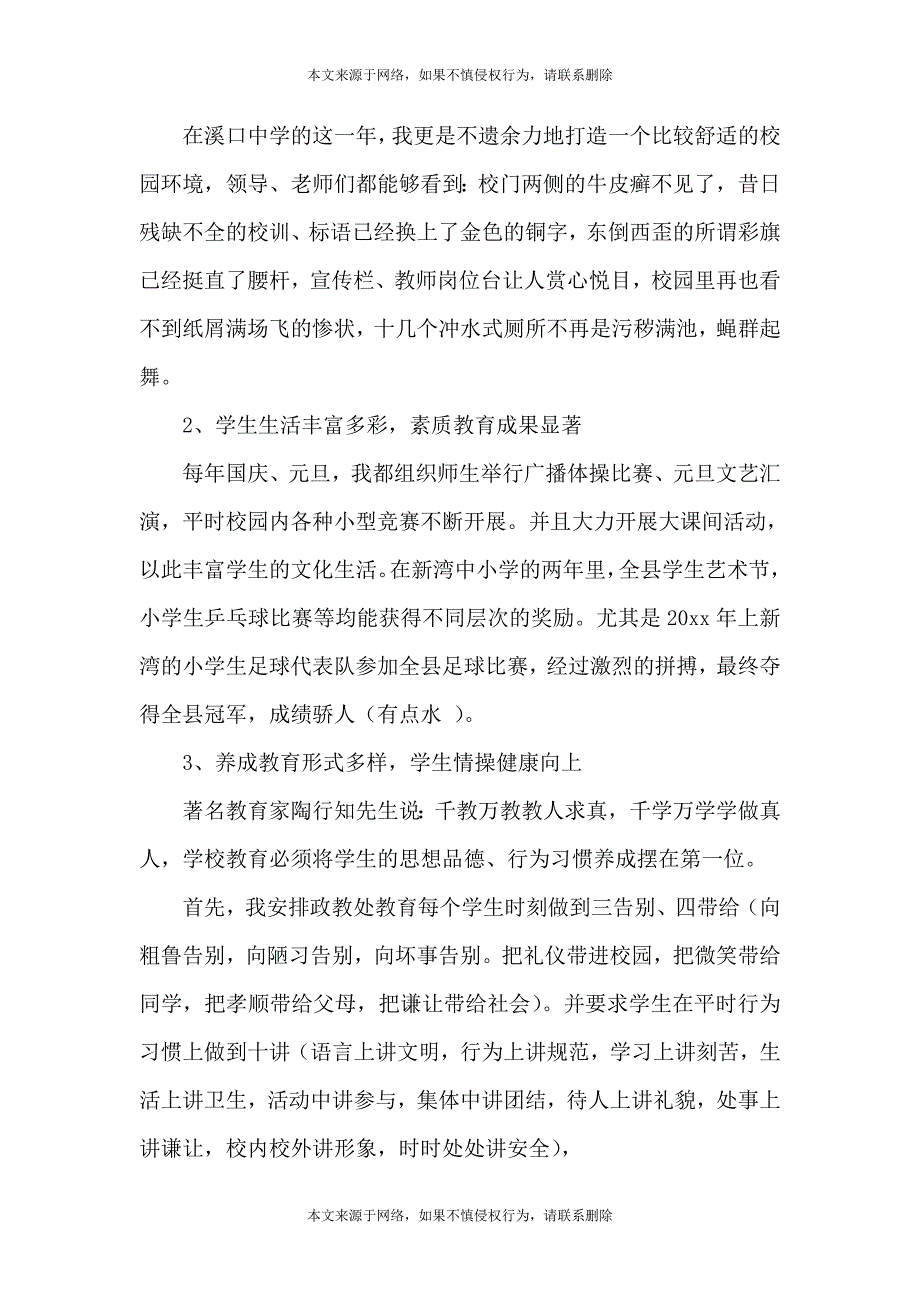 中学校长任职工作述职报告模板_第4页