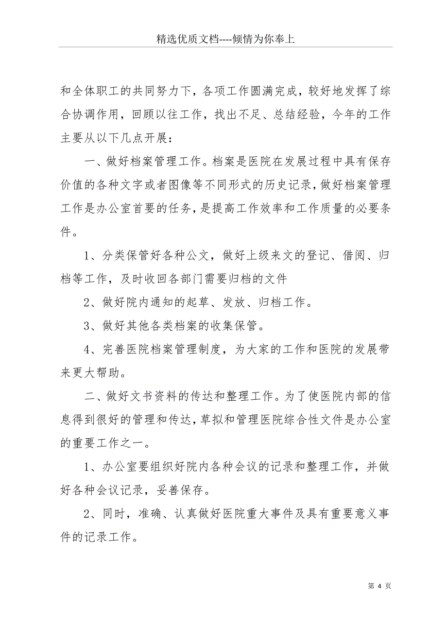 医院人事的个人工作计划(共13页)_第4页